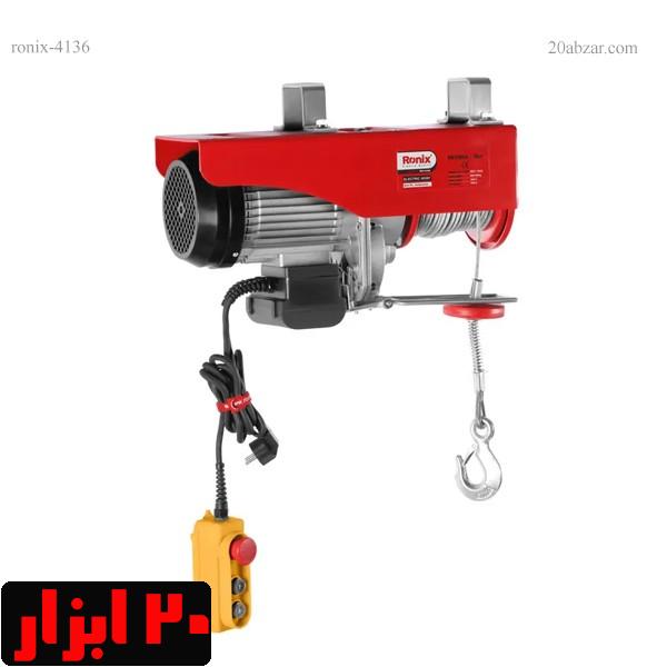بالابر-4136-رونیکس