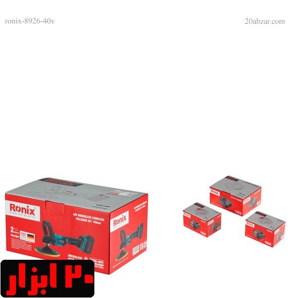 پولیش-شارژی-40-ولت-8926-رونیکس