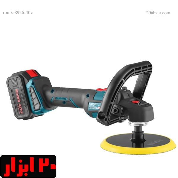 پولیش-شارژی-40-ولت-8926-رونیکس